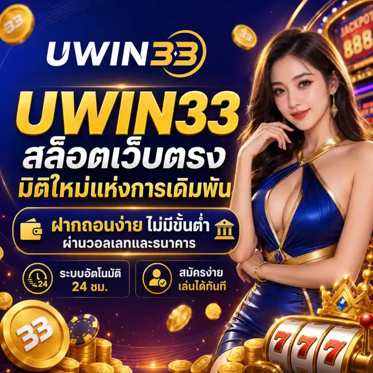 uwin slot