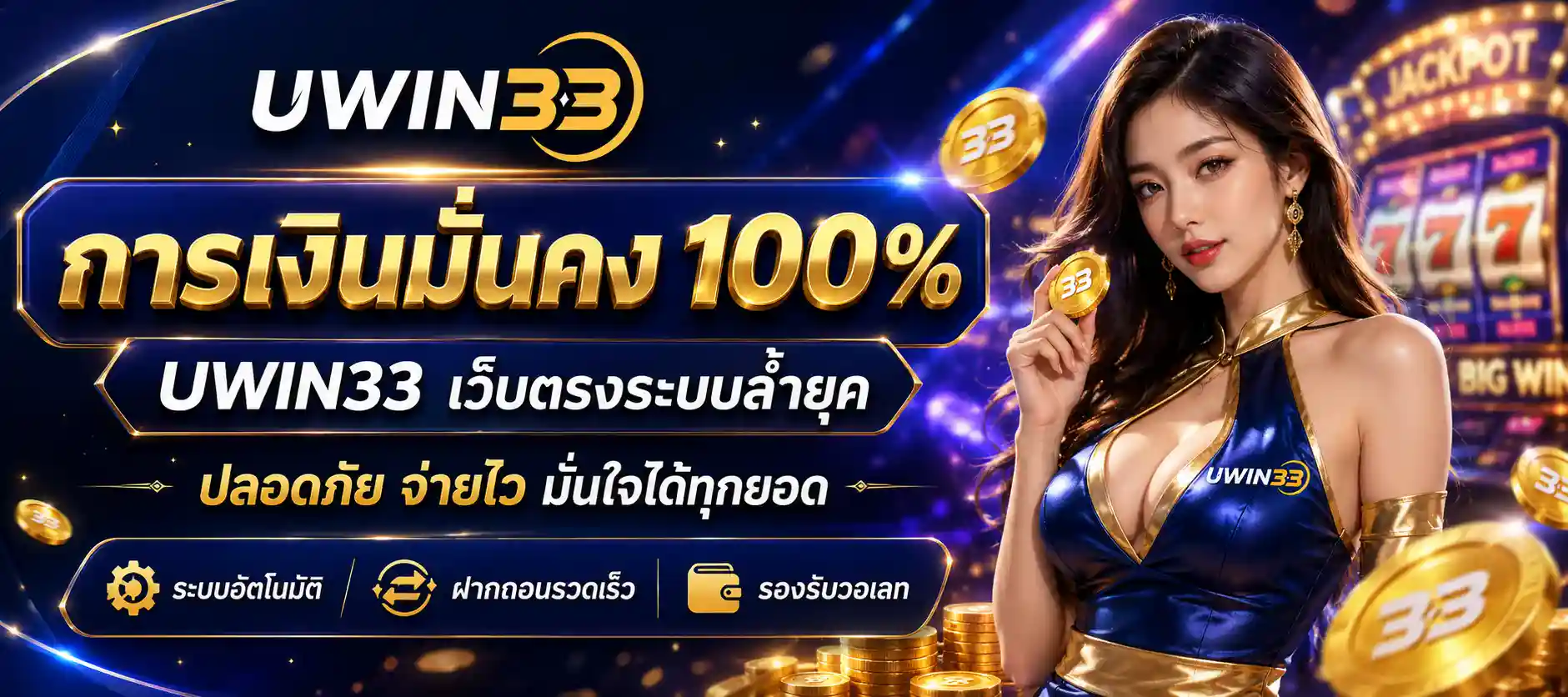 uwin33 เว็บตรง