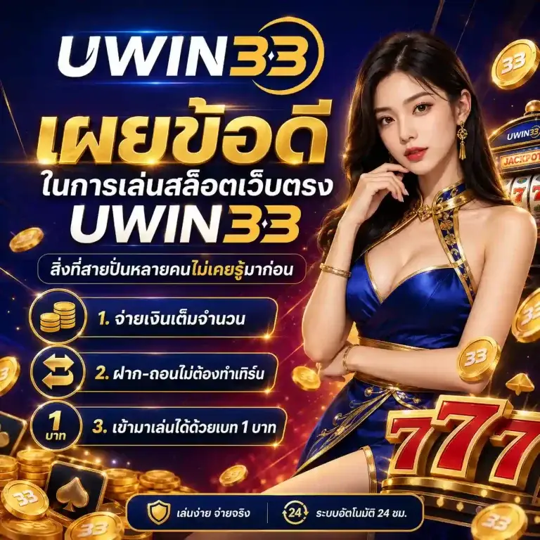 เว็บสล็อตuwin 33 สมัคร